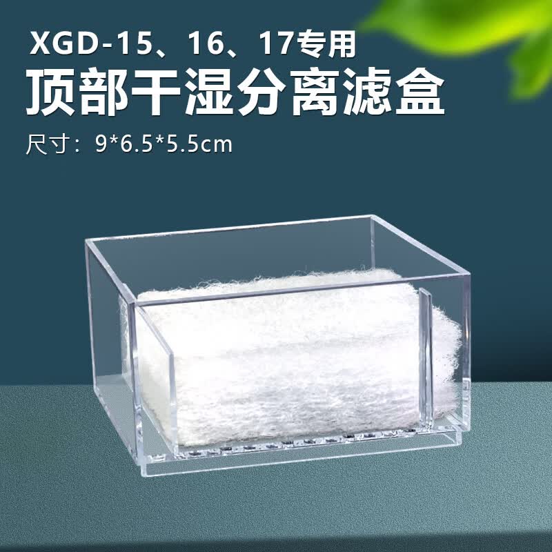 金利佳鱼缸过滤器3/4/5滤盒干湿分离滴流盒 7.8元 - 86线报