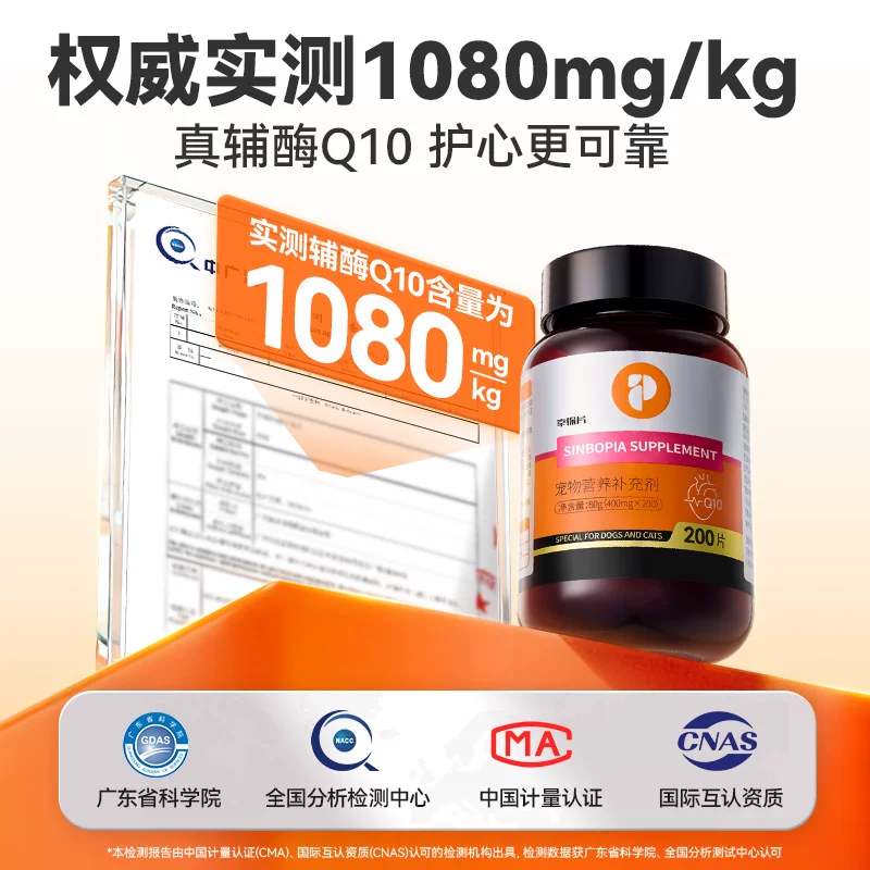 普安特高含量辅酶Q10宠物心脏保健品 64.44元 - 线报酷