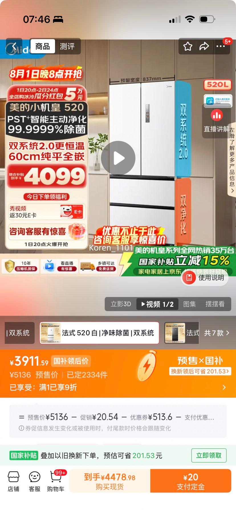 美的M60系列520升法式多门冰箱BCD-520WUFPZM(E) 3881.59元 - 86线报