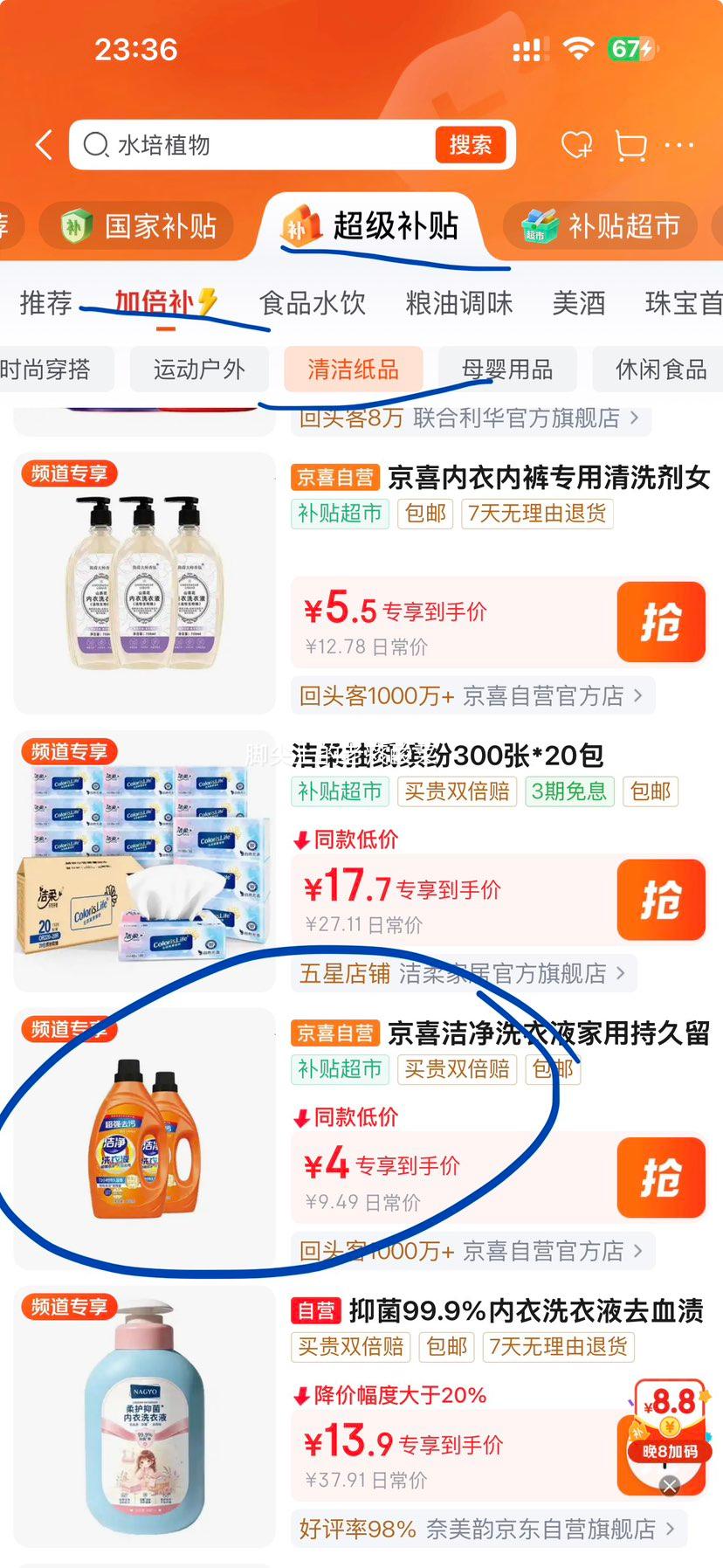 洁净洗衣液 800g×2瓶 深层洁净持久留香 仅2元/瓶 共4元 实付4元 - 86线报