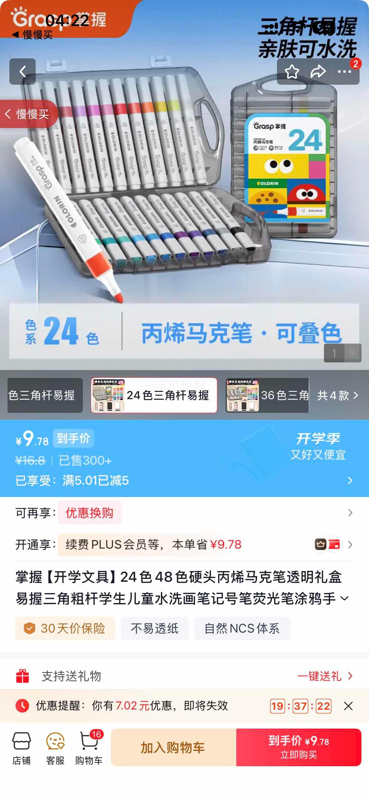 24色易握三角杆丙烯马克笔透明礼盒学生儿童水洗 9.7元 - 86线报