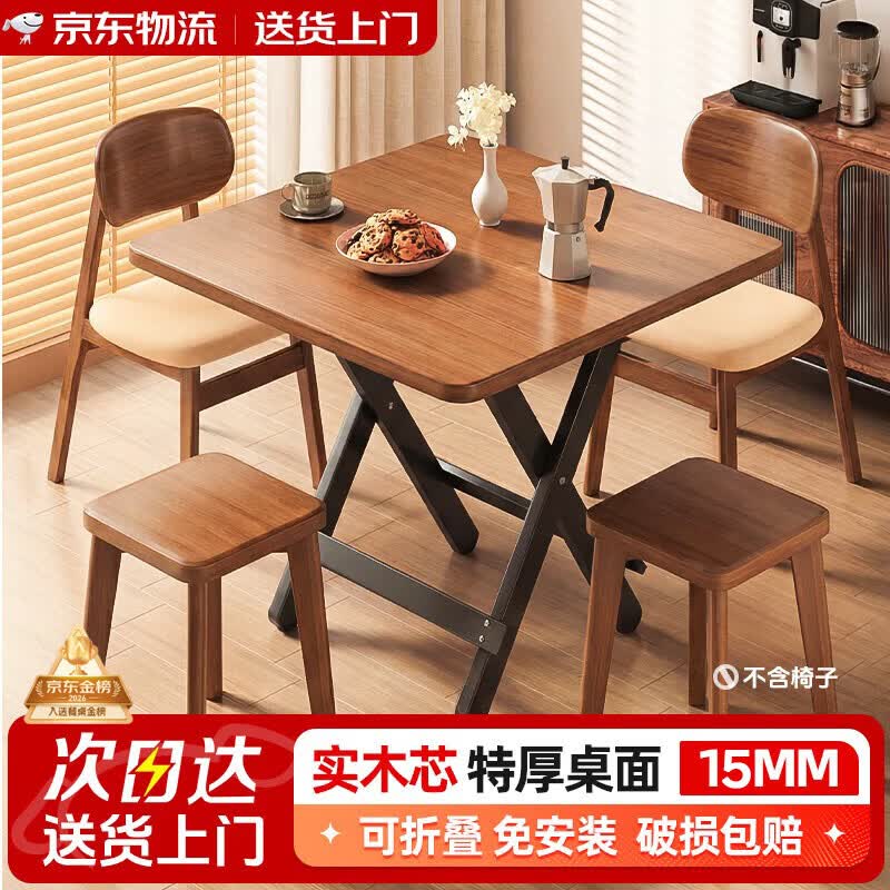 全品屋折叠桌实木餐桌家用小户型吃饭桌子简易方桌饭桌麻将桌电脑桌客 141.45元 - 86线报