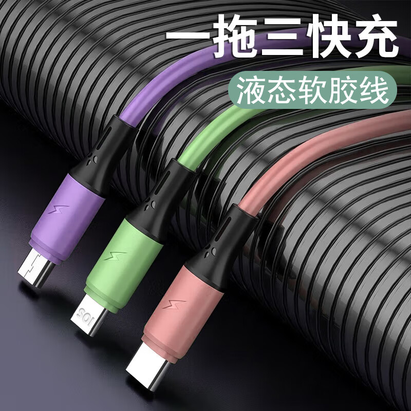 登谷三合一充电线Type-C快充适用于华为苹果荣耀彩色 5.01元 - 86线报