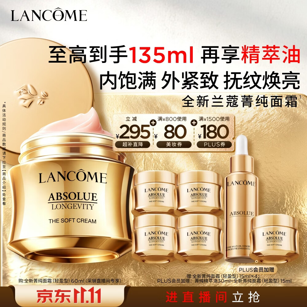 兰蔻菁纯精萃臻颜逆龄面霜抗皱紧致保湿抗老60g/mL 1846.2元 - 86线报