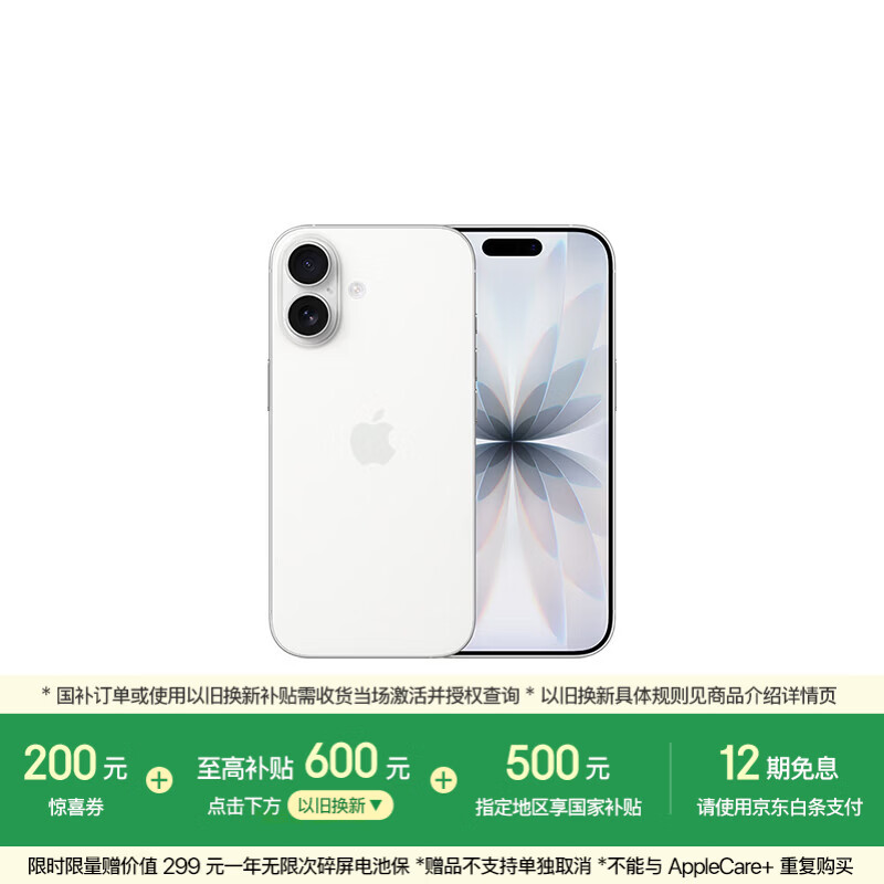 Apple 17 256GB白色5G手机送一年碎屏电池保 5299元 - 86线报 Apple 17 256GB白色5G手机送一年碎屏电池保 5299元 - 86线报