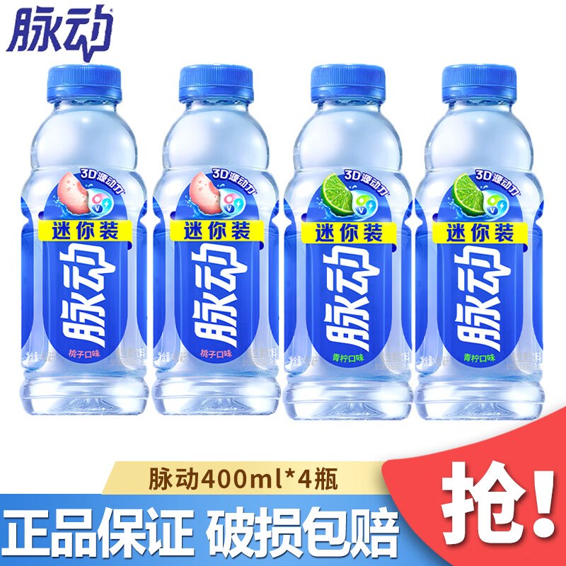 脉动饮料400mL4瓶青柠味+桃子味 6.8元 - 86线报 脉动饮料400mL4瓶青柠味+桃子味 6.8元 - 86线报