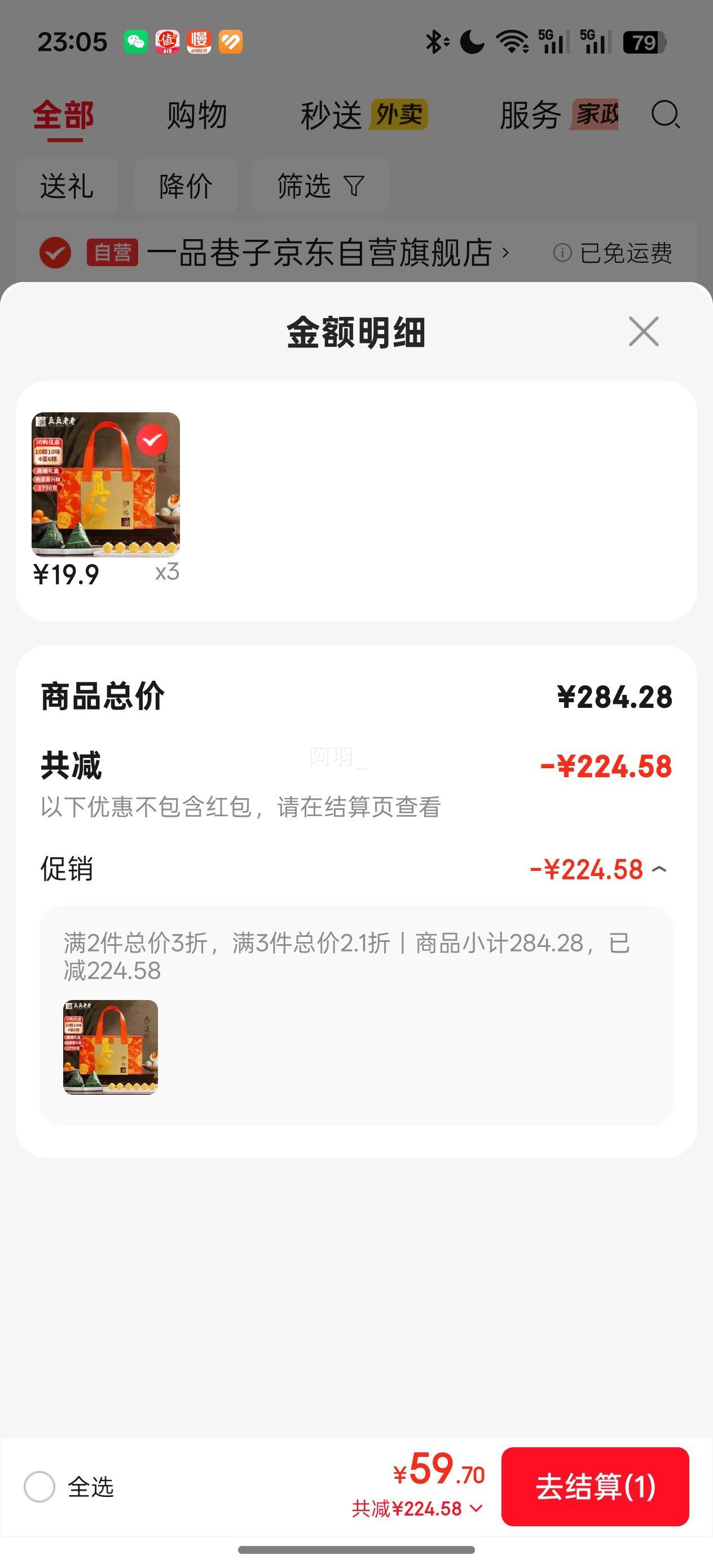 一品巷子真真老老粽子礼盒嘉兴特产咸鸭蛋黄鲜肉粽1730g 59.7元 - 86线报