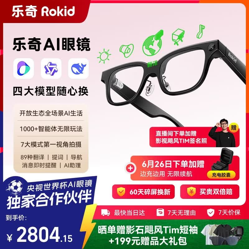 Rokid Glasses乐奇AI眼镜智能眼镜加赠充电胶囊AR眼镜拍摄导航翻译世界杯礼物礼品灵伴科技 - 86线报