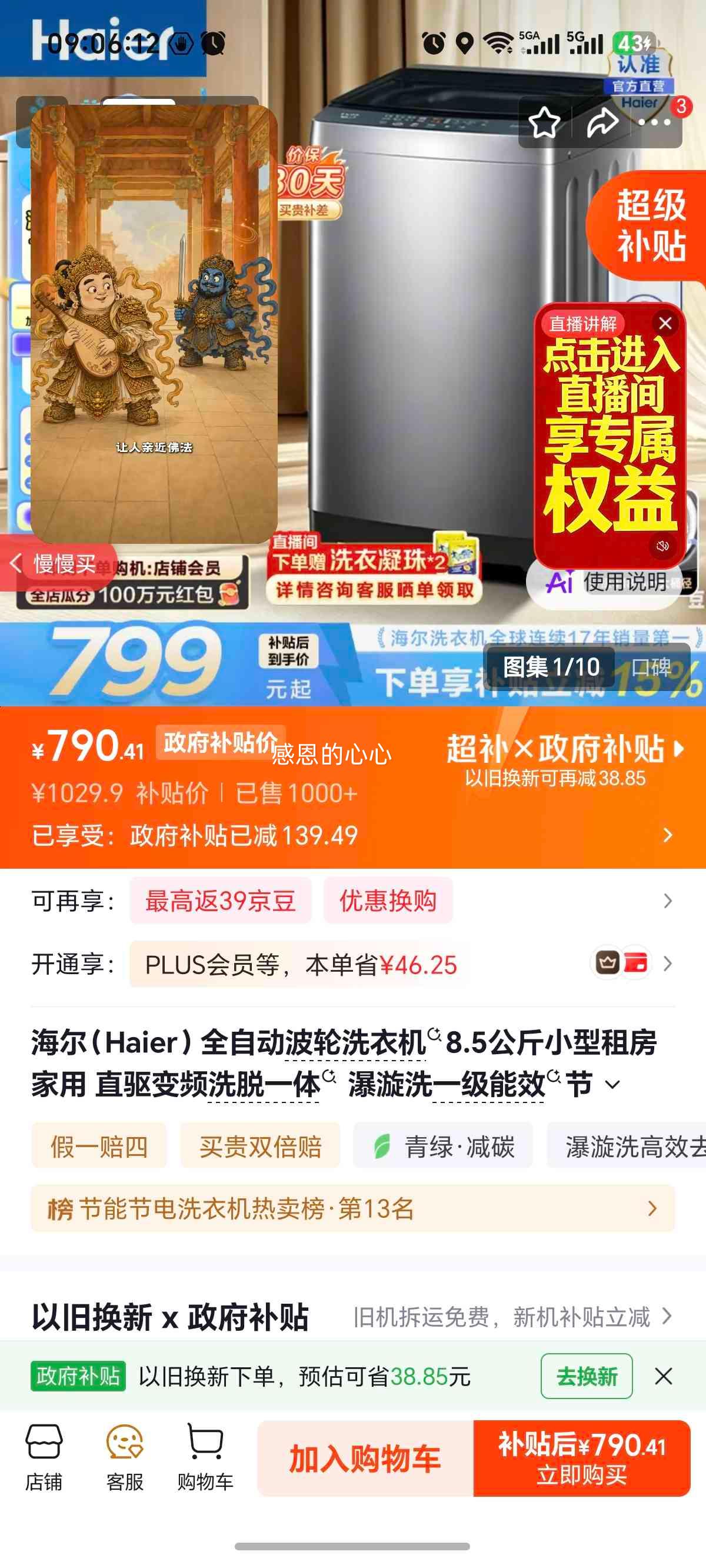 海尔初色8.5KG波轮洗衣机XQB85-BZ20N0 790.41元 - 86线报