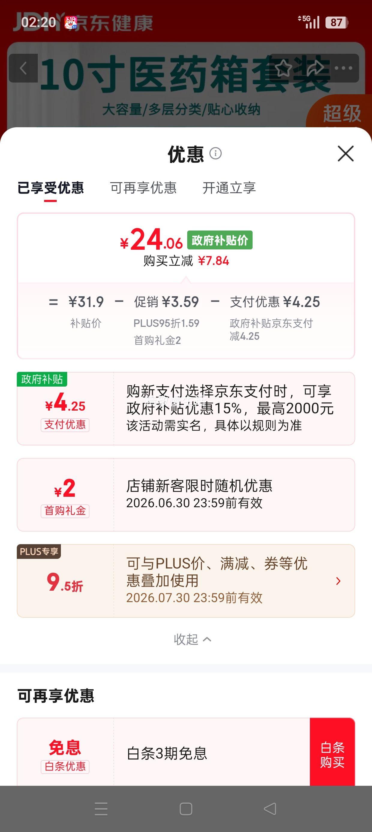 绿迪家用医护急救箱应急药品收纳箱10寸 24.06元 - 86线报