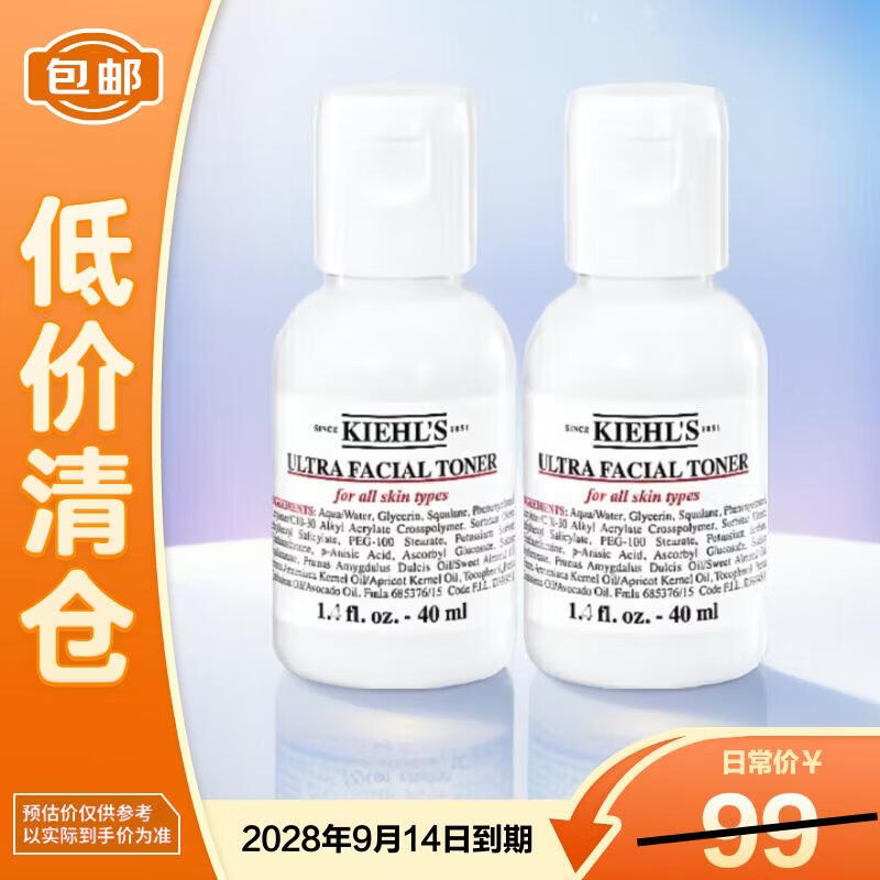 科颜氏高保湿精华爽肤水小样40ml*2 24.9元 - 86线报 科颜氏高保湿精华爽肤水小样40ml*2 24.9元 - 86线报