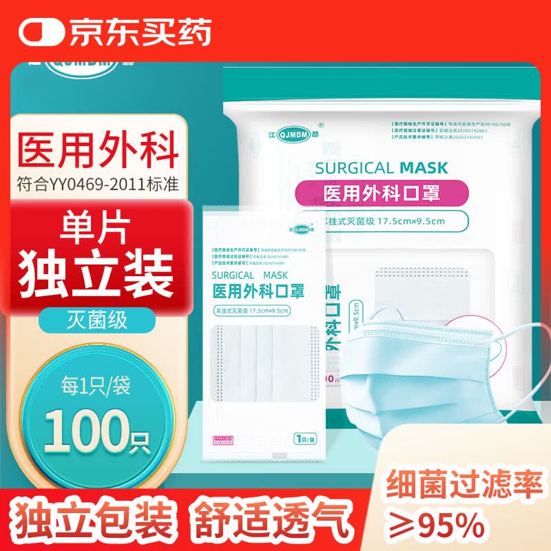 QJMDM医用口罩灭菌宽耳带挂耳式三层细菌飞沫透气轻薄防尘独立包装 - 86线报
