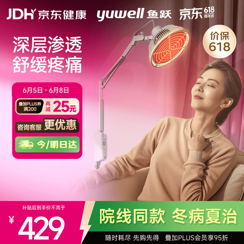 鱼跃特定电磁波治疗肩颈腰腿理疗TDP11-DL 270元 - 86线报