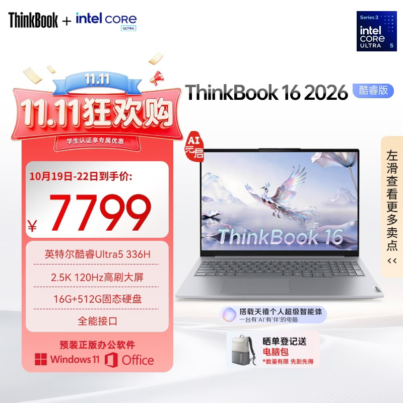 ThinkPad ThinkBook 16 2026AI全能本 Ultra5 - 线报酷
