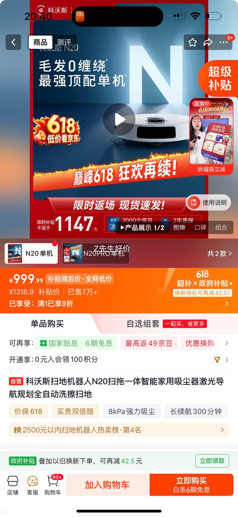 科沃斯N20扫地机器人 999.99元 - 86线报