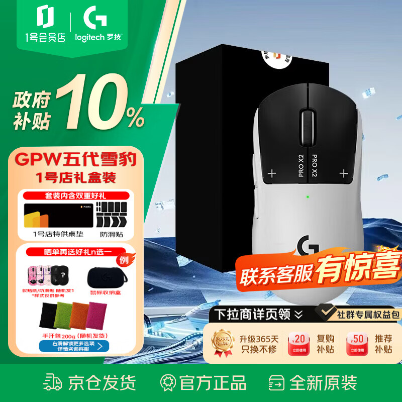 罗技G GPW5代雪豹无线双模竞游戏鼠标轻量化机械宏 gpw5礼盒款桌垫套装 1399.05元 - 86线报