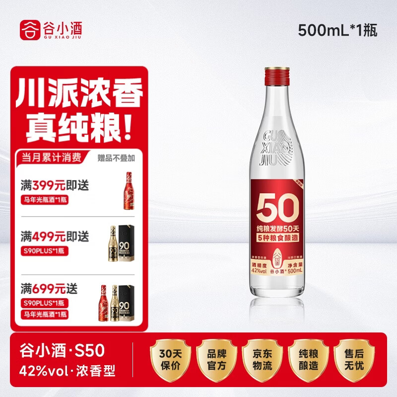 谷小酒纯粮固态发酵50天浓香型白酒光瓶装 8.25元 - 86线报