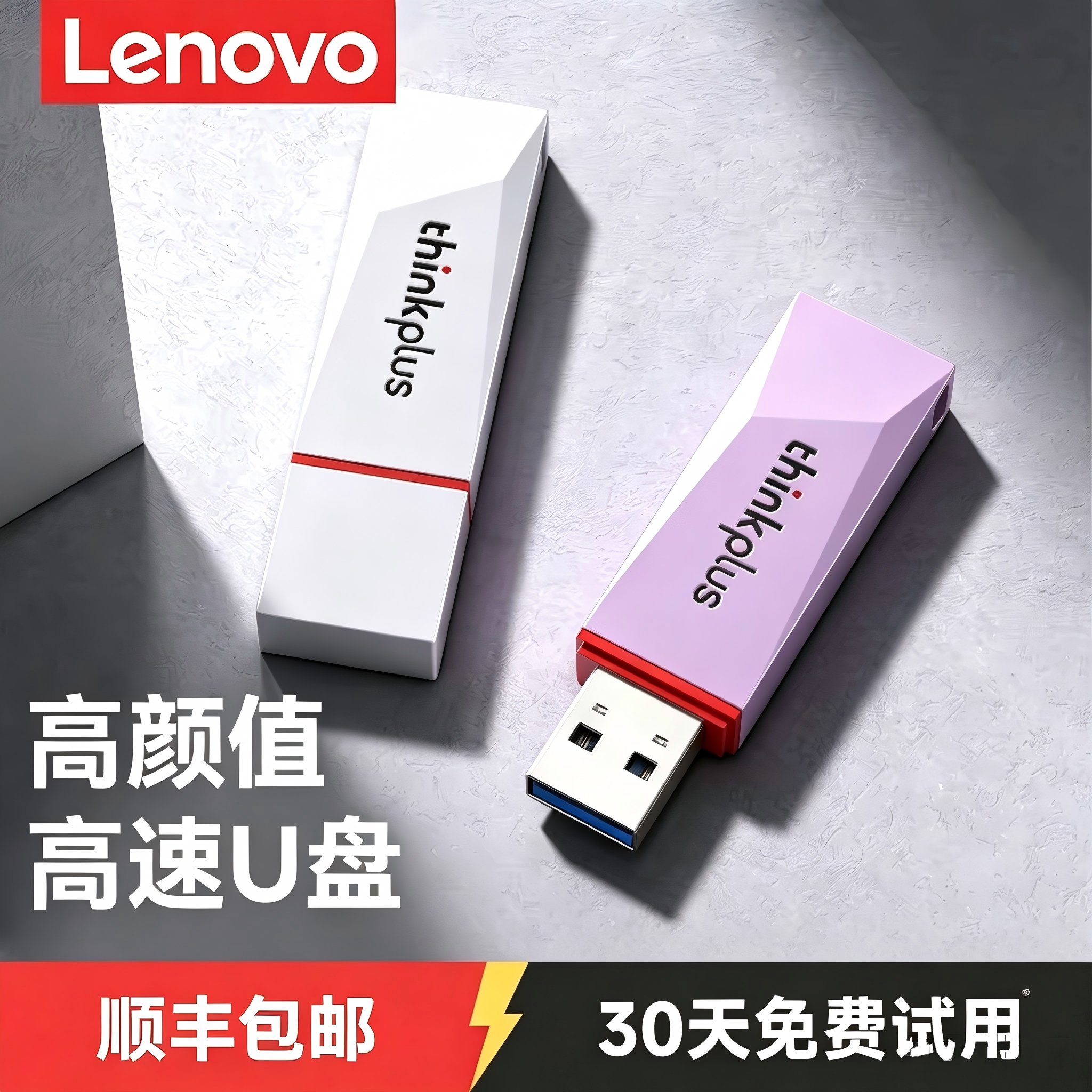联想u盘正品大容量1t高速usb3.1储存电脑车载优盘128g办公定制32g 29.9元 - 86线报
