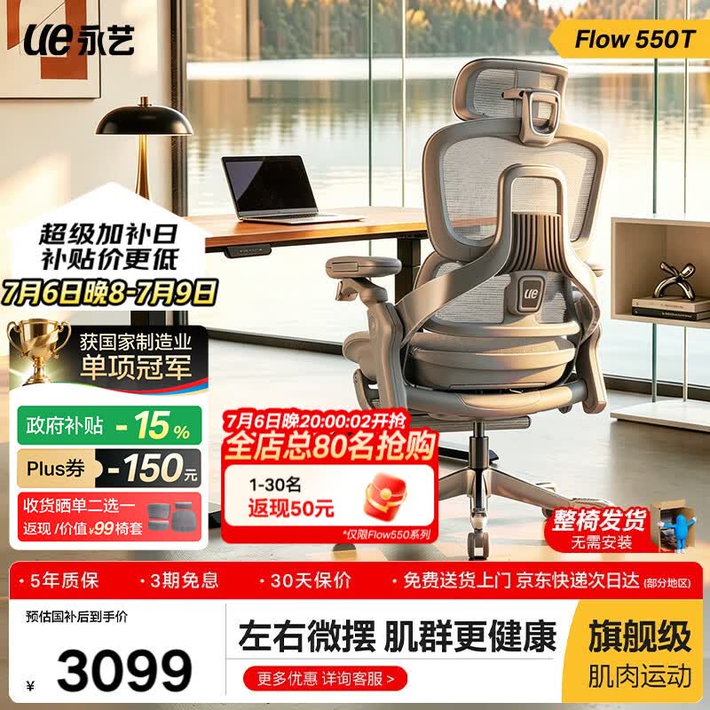永艺Flow550T人工力学电脑椅 2760.81元 - 86线报 永艺Flow550T人工力学电脑椅 2760.81元 - 86线报
