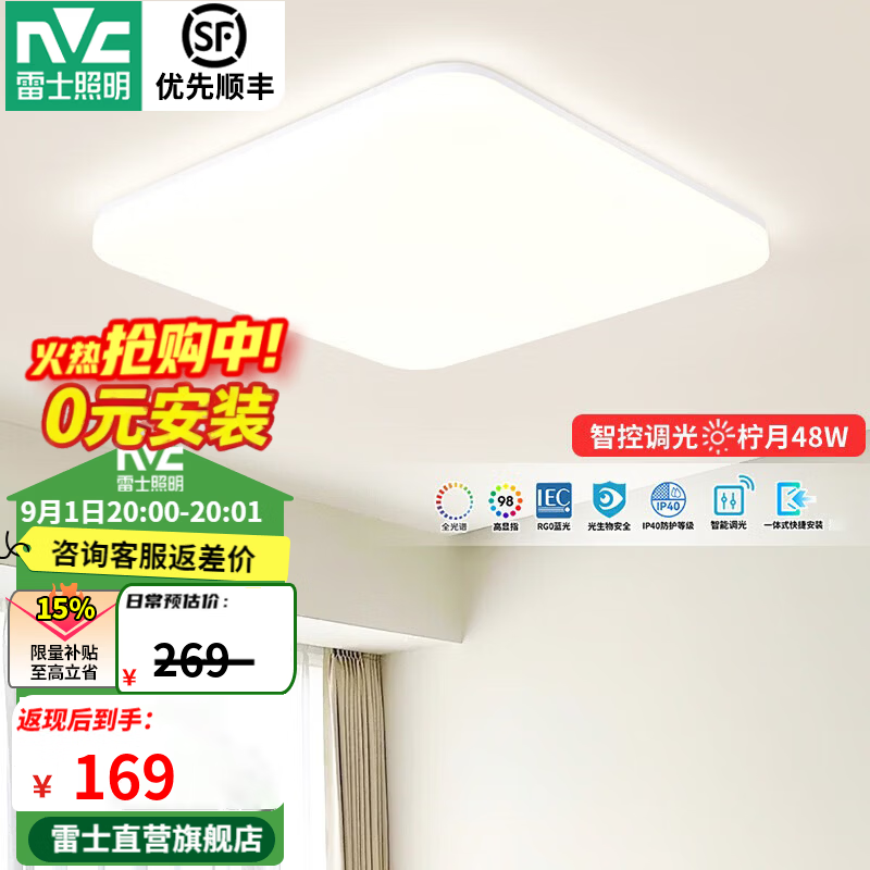 雷士 LED全光谱护眼智能 全光谱IP40智能48瓦卧室方灯 券后154元 - 86线报
