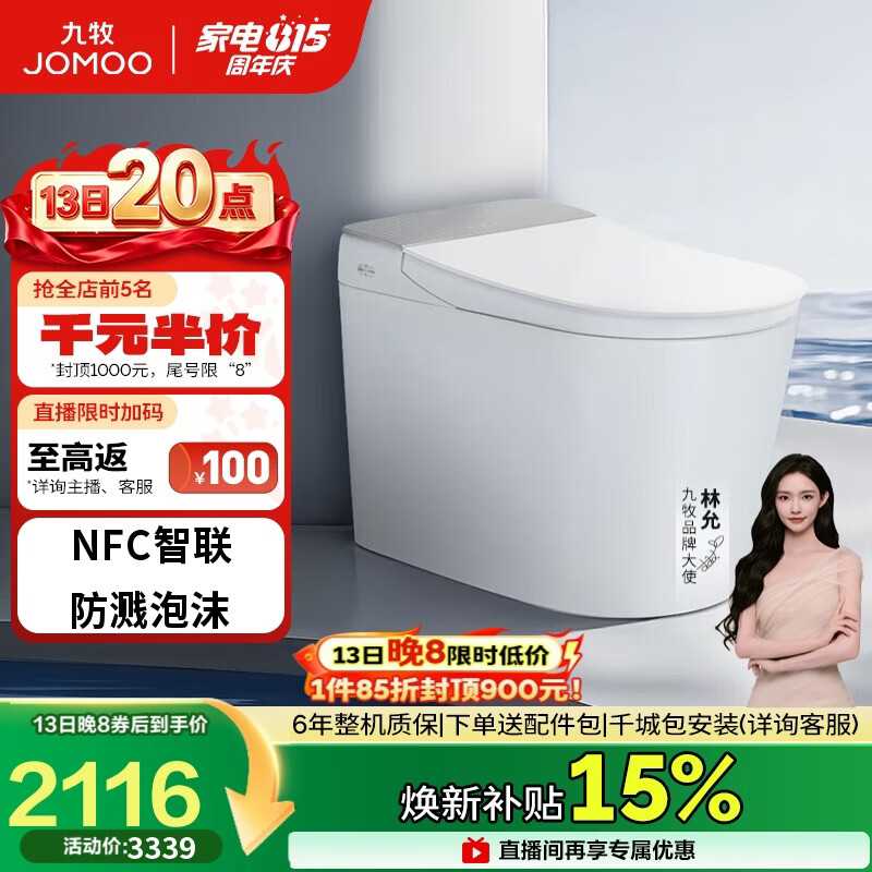 九牧轻享版全家桶无水压限制轻音冲魔力泡智能马桶ZS760J-S1-305 1744.25元 - 86线报 九牧轻享版全家桶无水压限制轻音冲魔力泡智能马桶ZS760J-S1-305 1744.25元 - 86线报