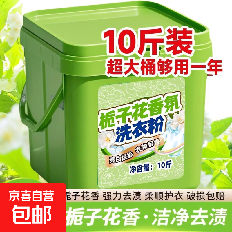 栀子花香氛洗衣粉20斤量贩装 8.8元 - 86线报