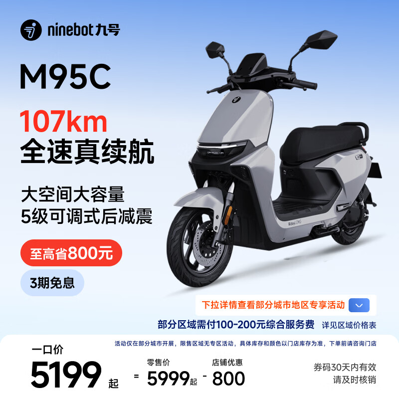 九号远航家M95c电动摩托车JH1500DT-4 4599元 - 86线报 九号远航家M95c电动摩托车JH1500DT-4 4599元 - 86线报