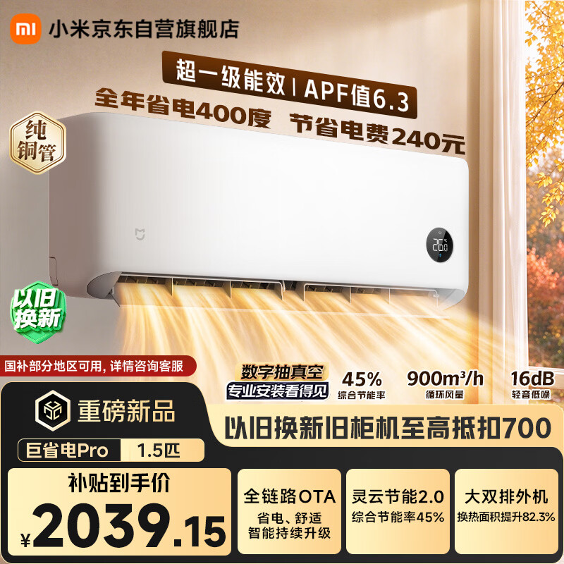 米家巨省电Pro 1792.79元 - 折送网 米家巨省电Pro 1792.79元 - 折送网