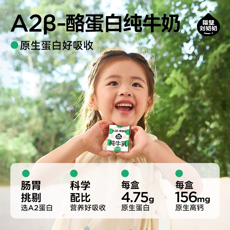 隔壁刘奶奶A2儿童纯牛奶手提礼盒装125ml*18盒 45.04元 - 86线报