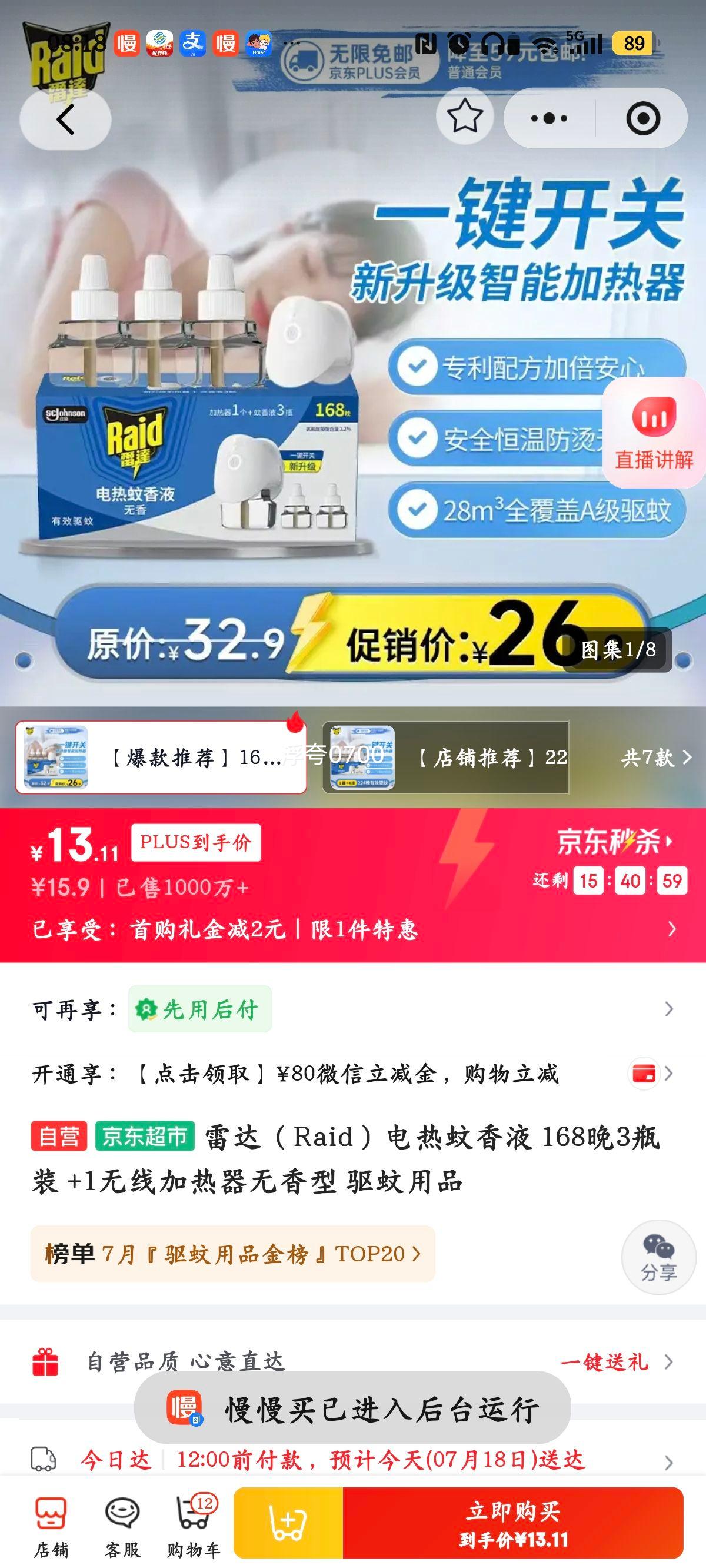 雷达电热蚊香液168晚3瓶装+无线加热器 13.11元 - 86线报 雷达电热蚊香液168晚3瓶装+无线加热器 13.11元 - 86线报