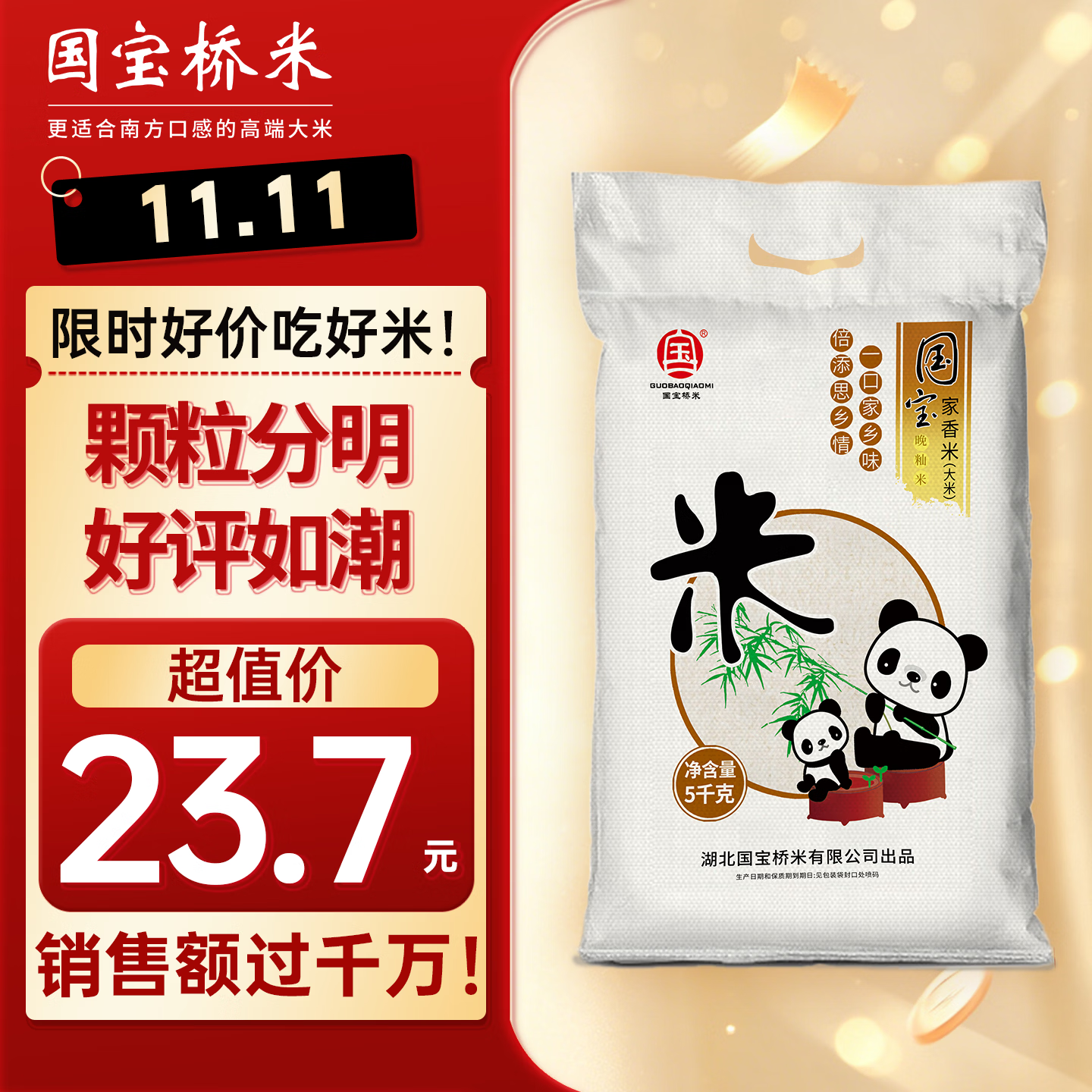 国宝桥米米家香米当季新米5kg（10斤） 拍5件 19.75元 - 86线报