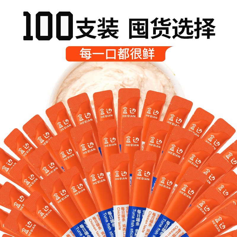 盒边猫零食每日喵条混合口味猫条100条 29.9元 - 86线报