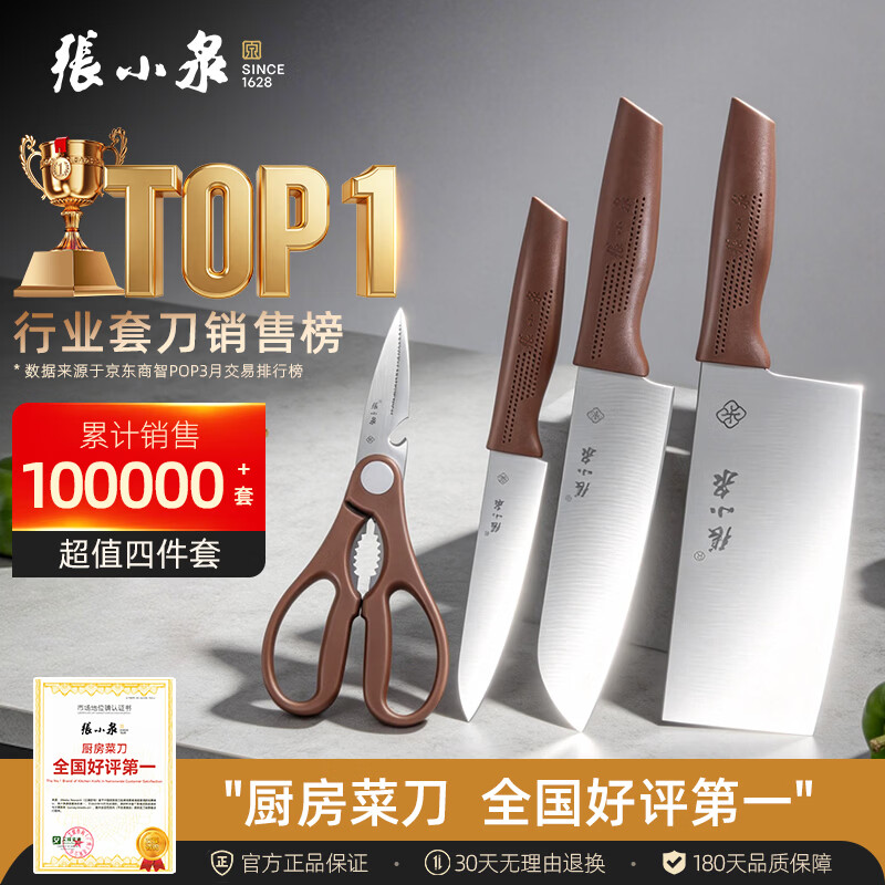 張小泉和煦菜刀四件套 25.4元 - 86线报 張小泉和煦菜刀四件套 25.4元 - 86线报
