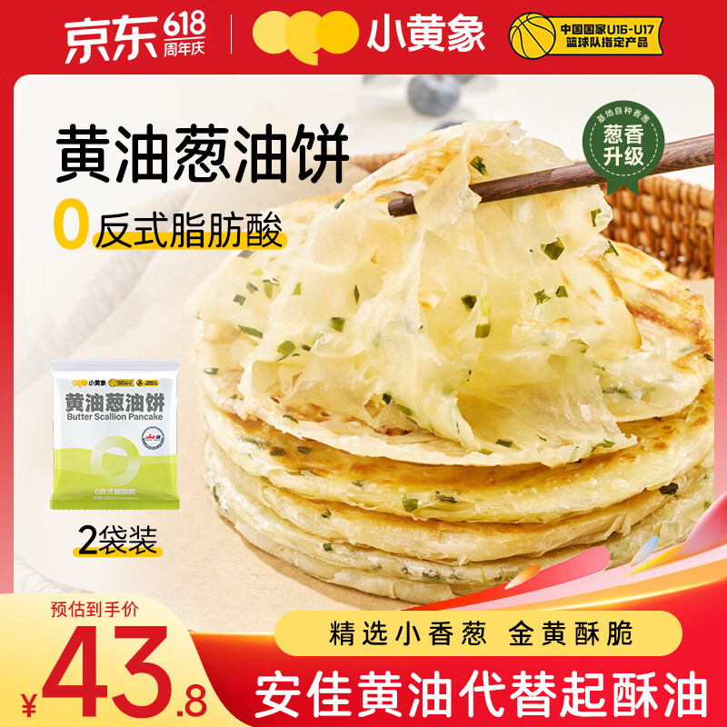 小黄象国产黄油葱油饼500g*2袋10张 13.59元 - 线报酷