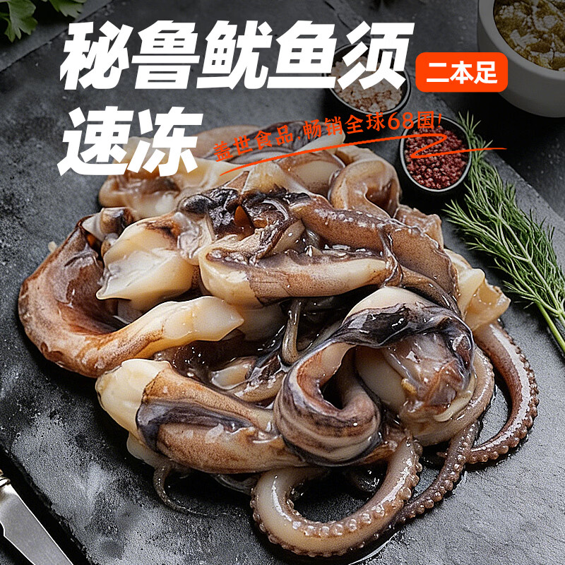 盖世冷冻鱿鱼须500g 25.13元 - 86线报