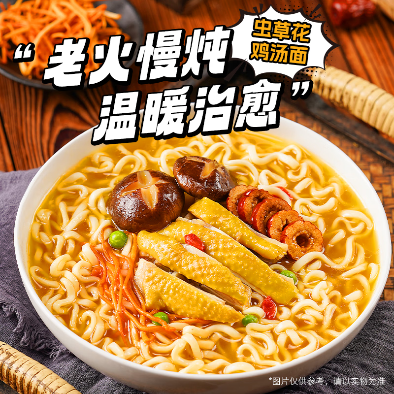 五谷道场非油炸方便面虫草鸡汤味110g碗装 1.9元 - 86线报