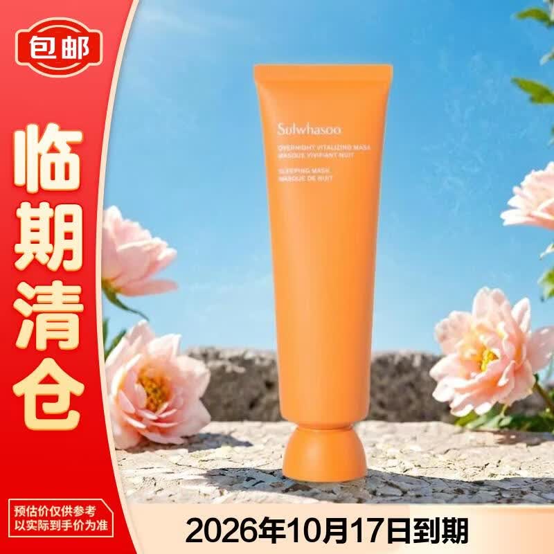 雪花秀改善暗沉睡眠面膜35ml 15.48元 - 86线报