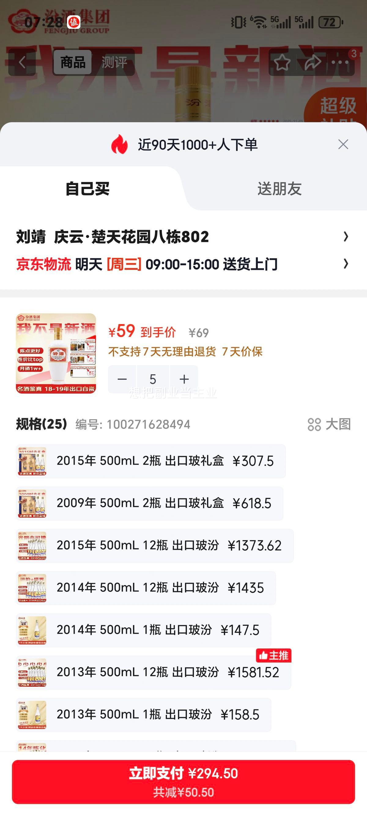 汾酒出口白瓷53°清香型白酒375ml 5件 295元 - 86线报