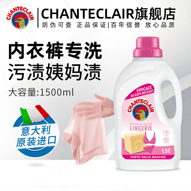 大公鸡管家内衣内裤洗衣液去污渍血渍清洁液温和不伤手1500ml 39元 - 清风线报