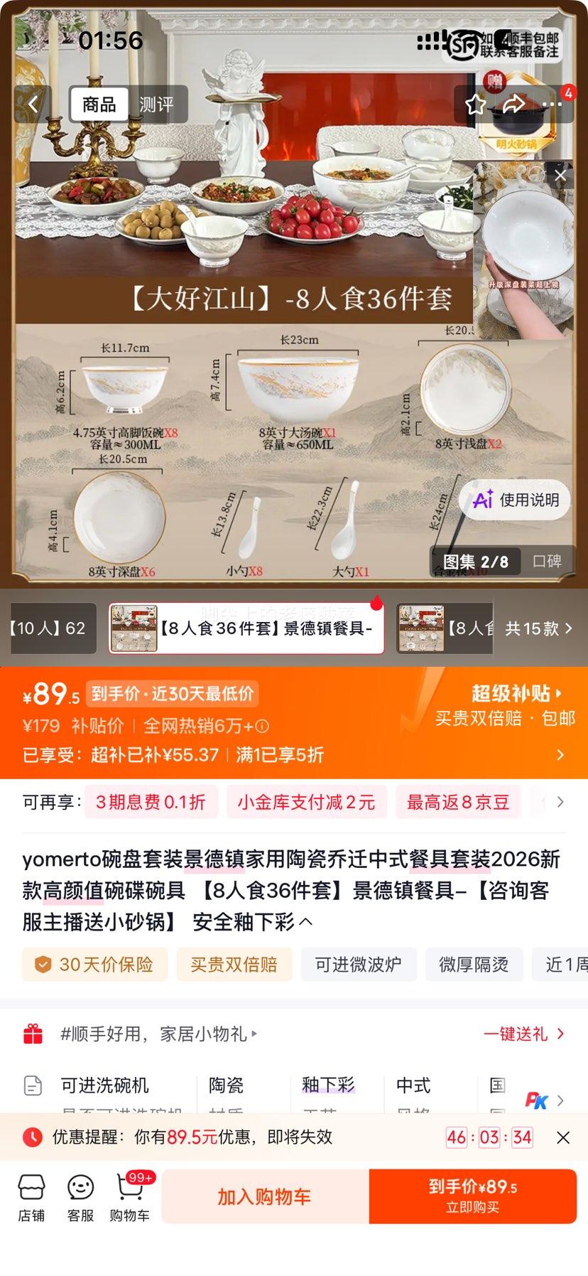 景德镇陶瓷碗盘餐具套装2026新款8人食36件套 89.5元 - 86线报