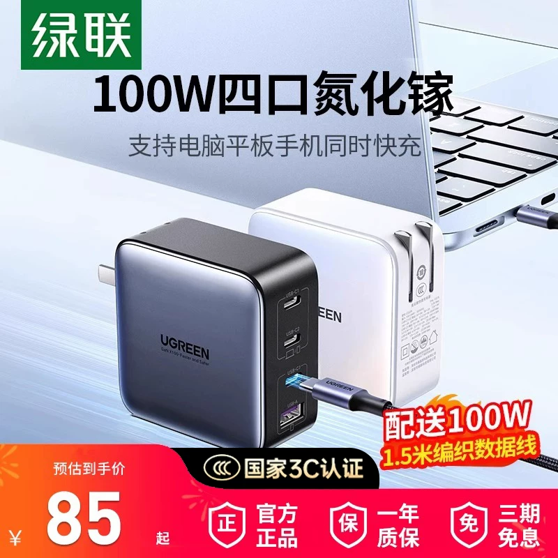 绿联Type-C四口65W氮化镓充电插头 82元 - 86线报