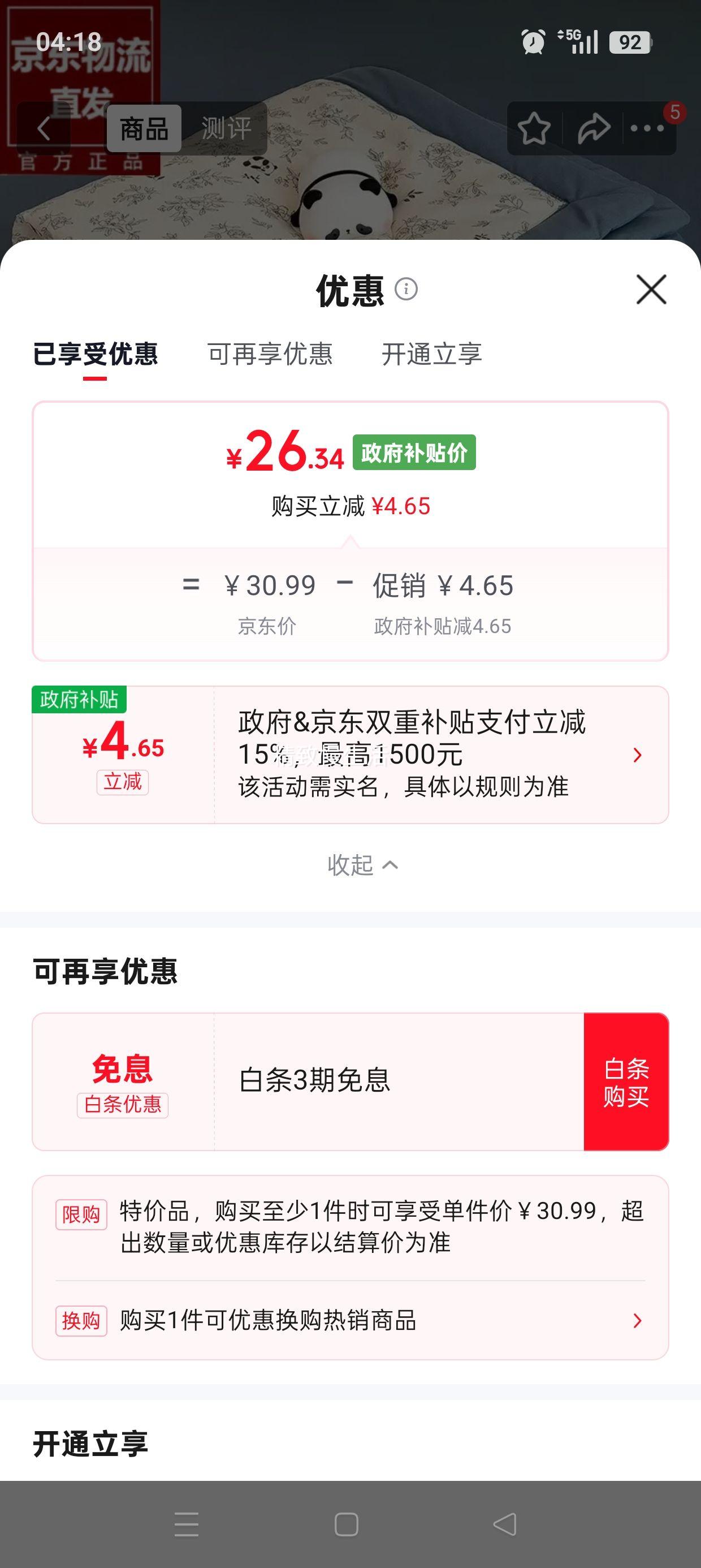 熊猫物语空调被夏凉被150×200cm轻盈柔软透气 26.34元 - 86线报