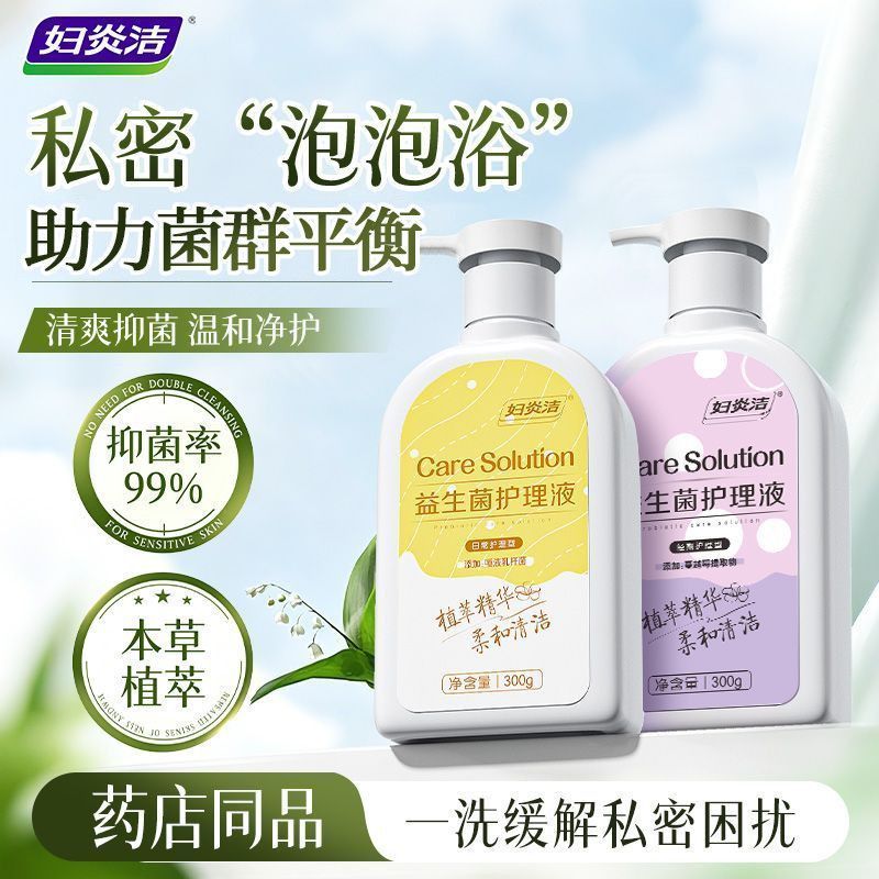 妇炎洁 益生菌私处护理液女性抑菌清洁卫生洗液经期私密清洗剂 33.9元 - 线报酷