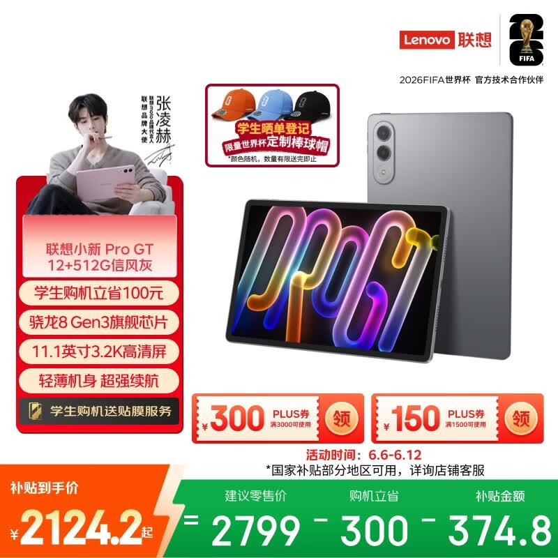 联想平板小新ProGT 11.1英寸办公学习游戏AI平板3.2K超清高刷骁龙8Gen3 - 86线报 联想平板小新ProGT 11.1英寸办公学习游戏AI平板3.2K超清高刷骁龙8Gen3 - 86线报