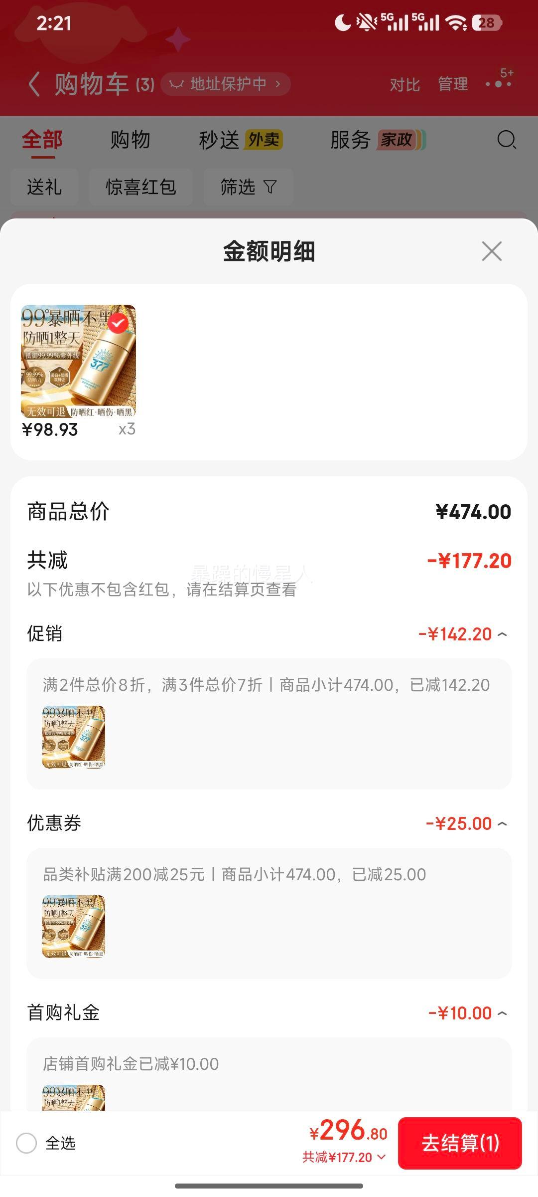 BAEY 小金瓶防晒霜 面部全身高倍防水防汗 98.93元/件 共296.8元 - 86线报