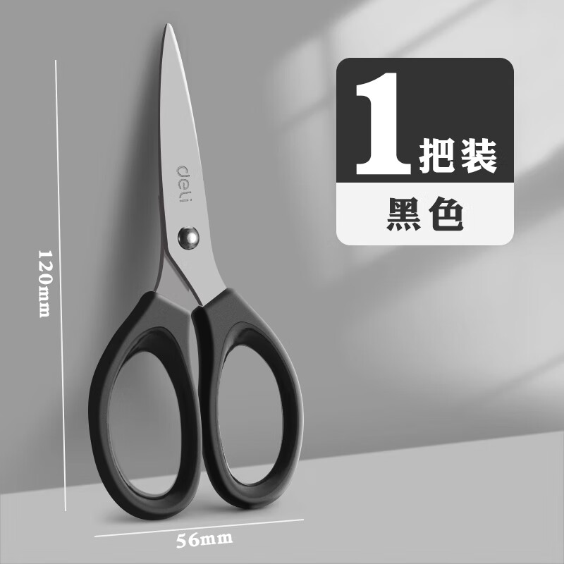 得力黑刃剪刀不锈钢剪子不粘胶家用宿舍用学生安全手工剪纸刀办公拆快递小剪刀便携美工长办公用品 - 线报酷