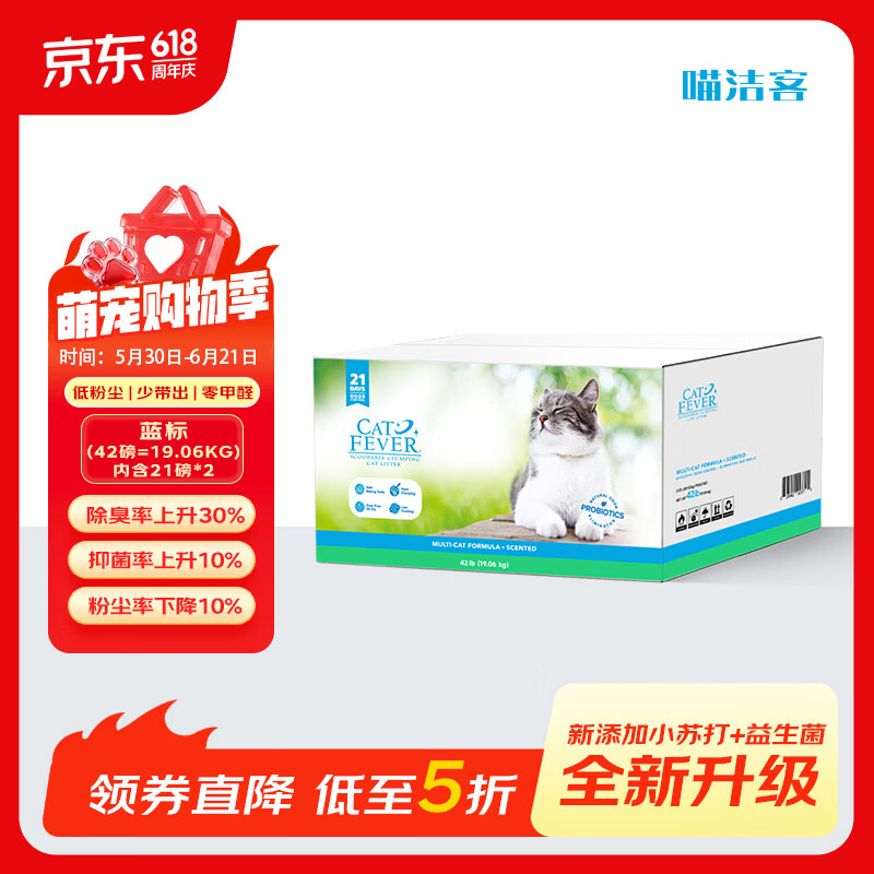 喵洁客膨润土猫砂蓝标42磅 99.5元 - 86线报 喵洁客膨润土猫砂蓝标42磅 99.5元 - 86线报