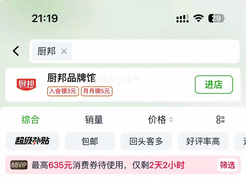 厨邦金品生抽特级酿造酱油1瓶1.48kg 6.92元 - 86线报 厨邦金品生抽特级酿造酱油1瓶1.48kg 6.92元 - 86线报
