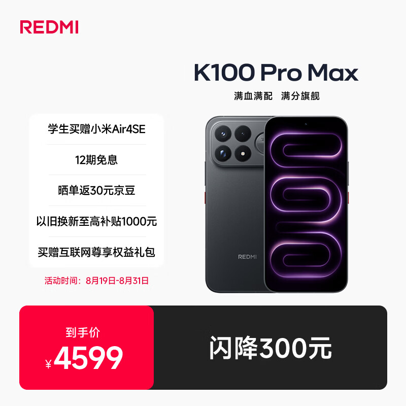 红米K100Pro Max 5G手机16GB+256GB黑色 4099元 - 86线报
