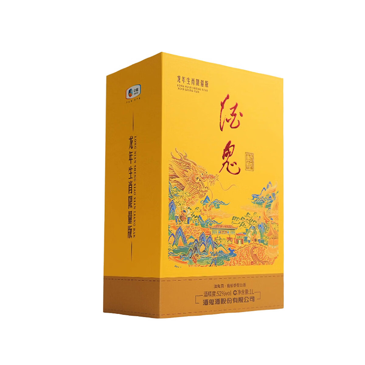 酒鬼 龙年限定52%vol 馥郁香型白酒 1000ml 礼盒装 券后479元 - 86线报